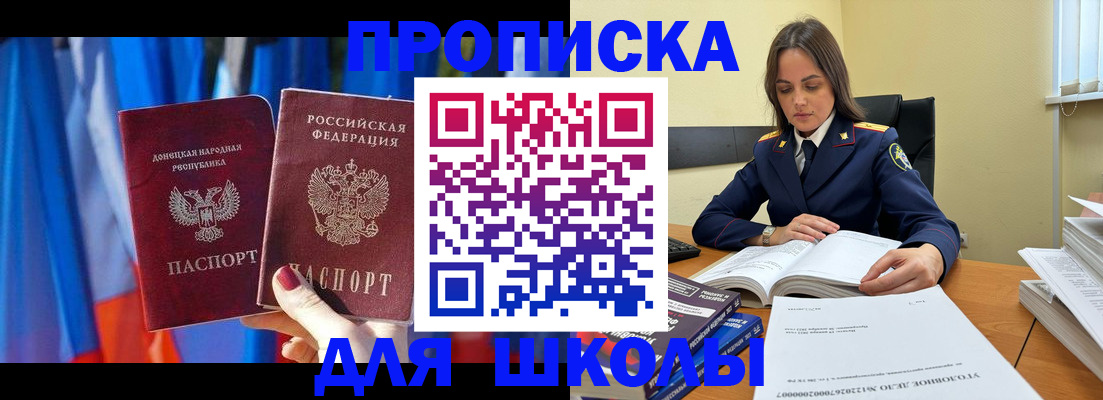 купить прописку в Лисках
