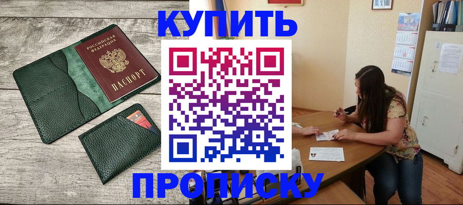 временная регистрация для школы в Лисках
