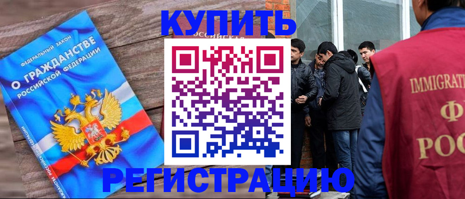 купить прописку в Лисках