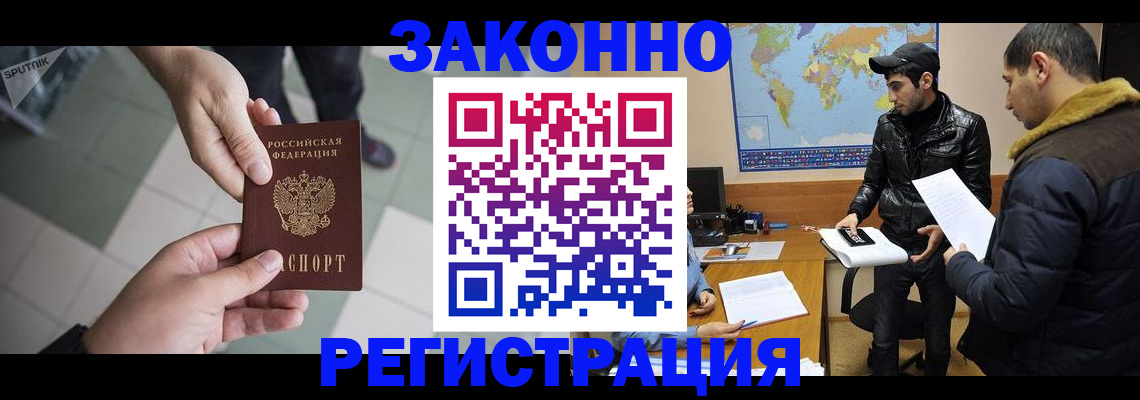 прописка в Лисках